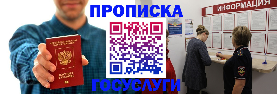 временная регистрация в квартире в Высоковске